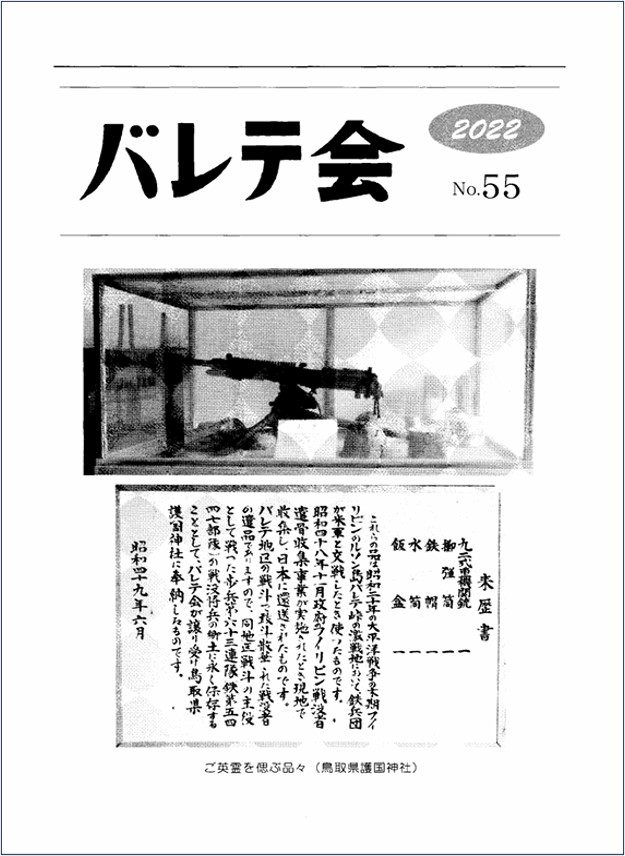 バレテ会報55号表紙