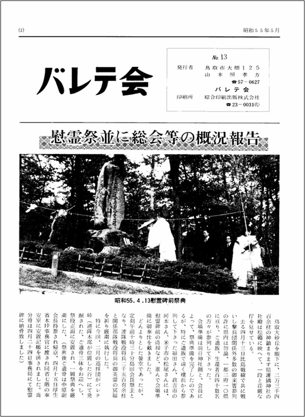 バレテ会報13