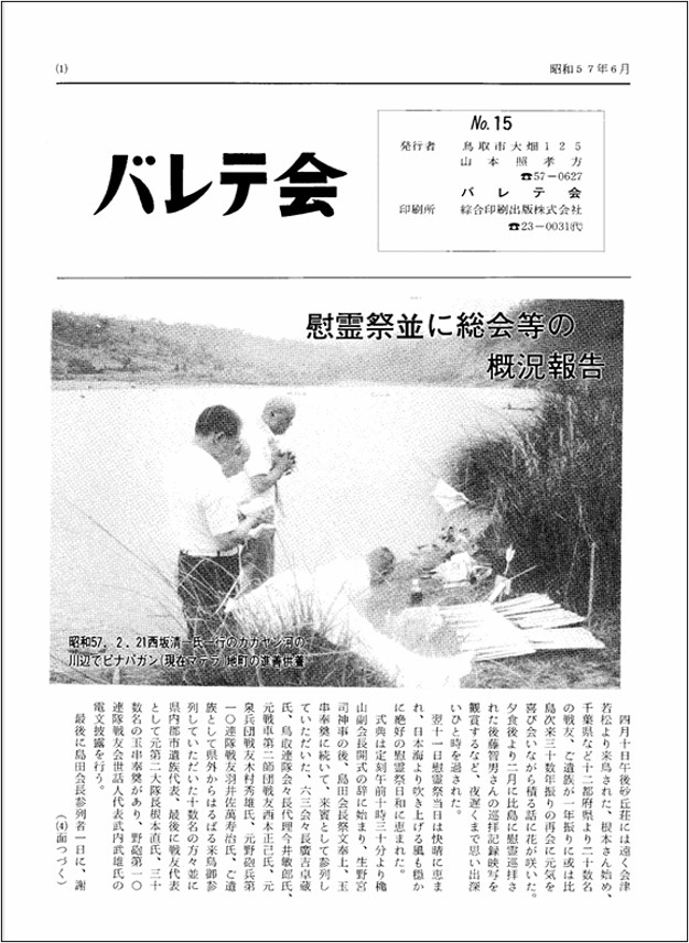 バレテ会報15