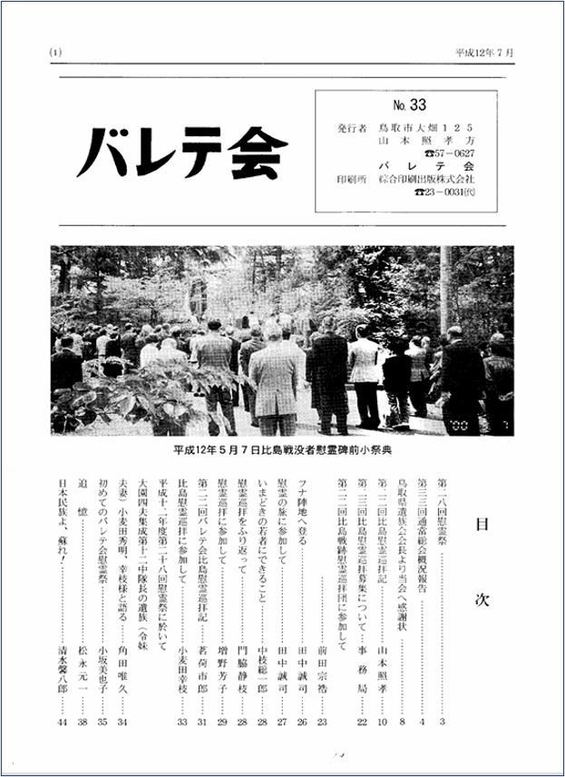 バレテ会報33号表紙