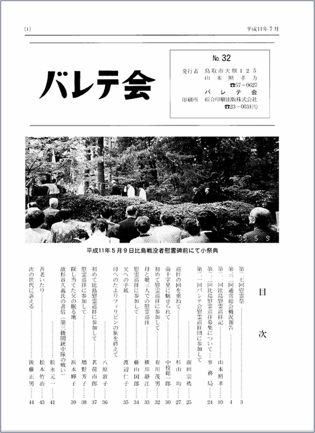 バレテ会報32号表紙