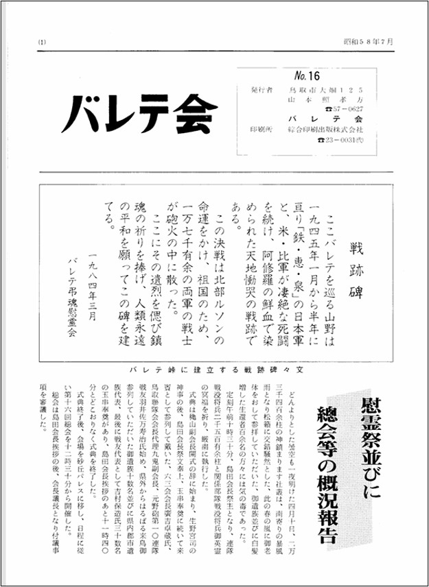 バレテ会報16