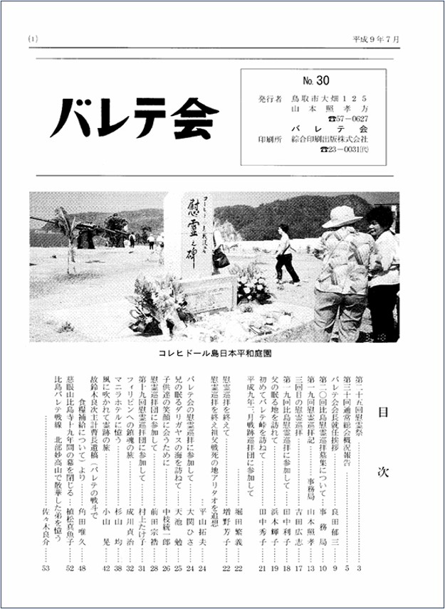 バレテ会報30号表紙