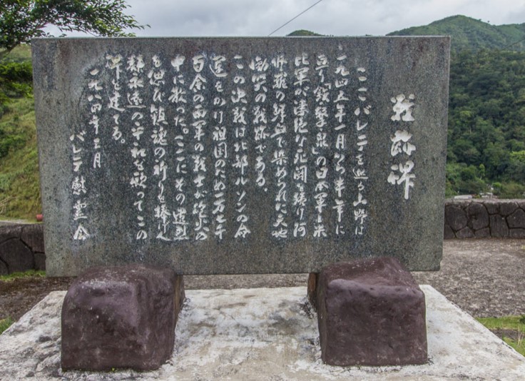 バレテ峠戦跡碑