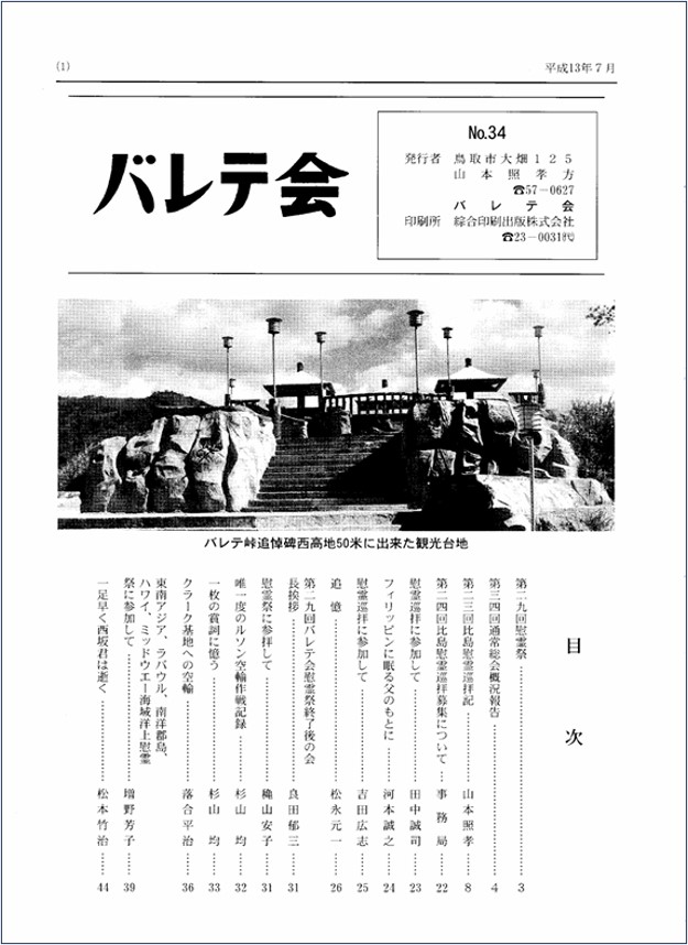 バレテ会報34号表紙
