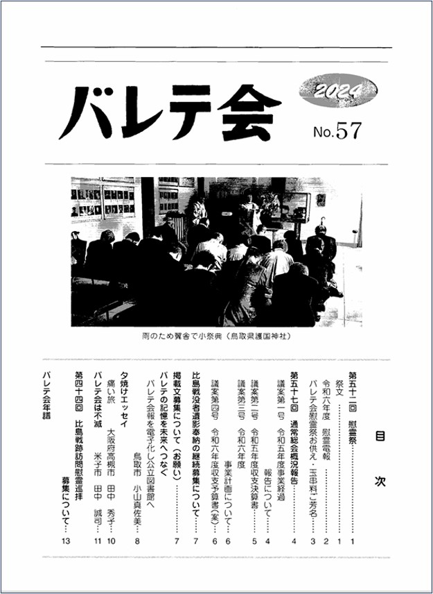 バレテ会報57号表紙