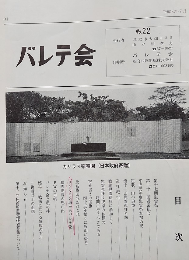 バレテ会報22号表紙
