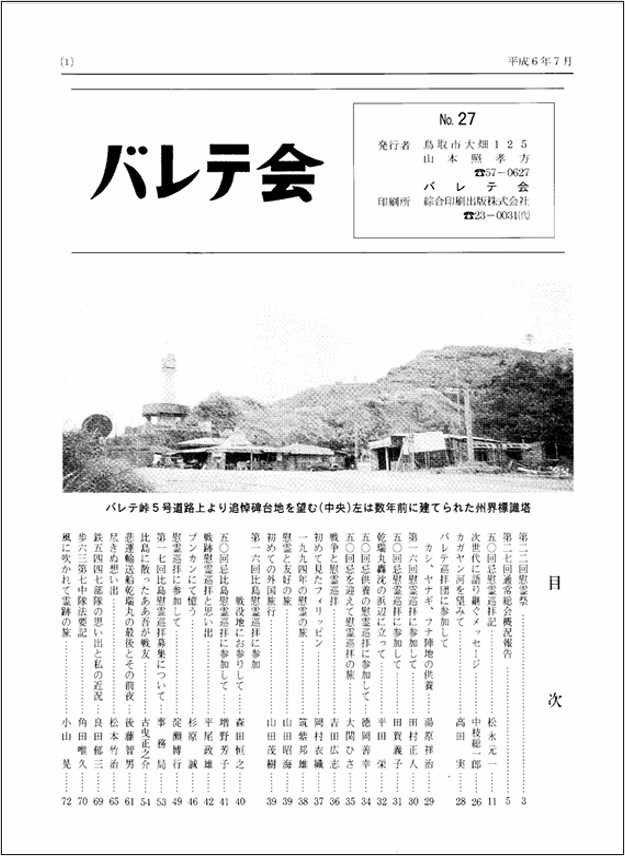 バレテ会報27号表紙