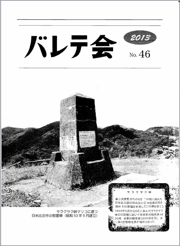 バレテ会報46号表紙