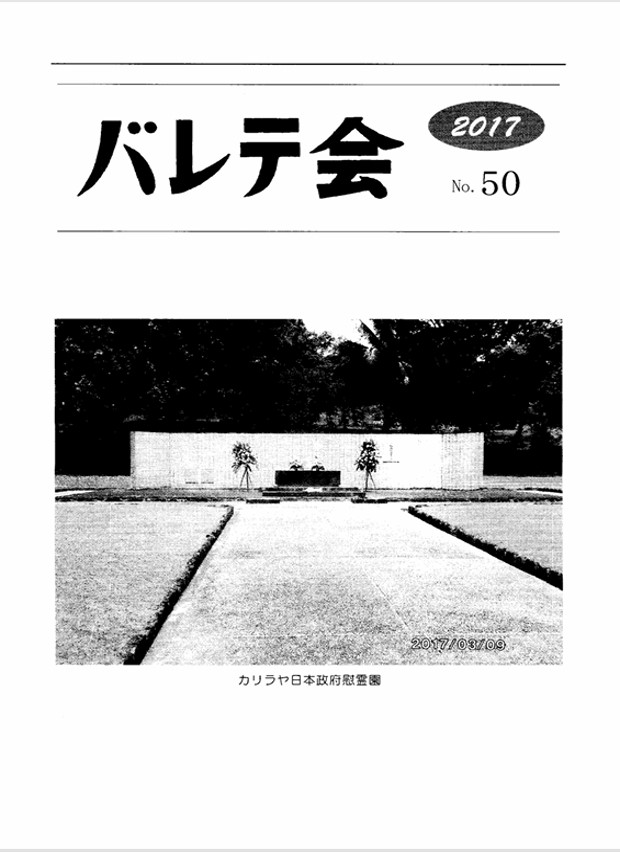 バレテ会報50号表紙