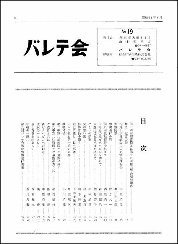 バレテ会報19