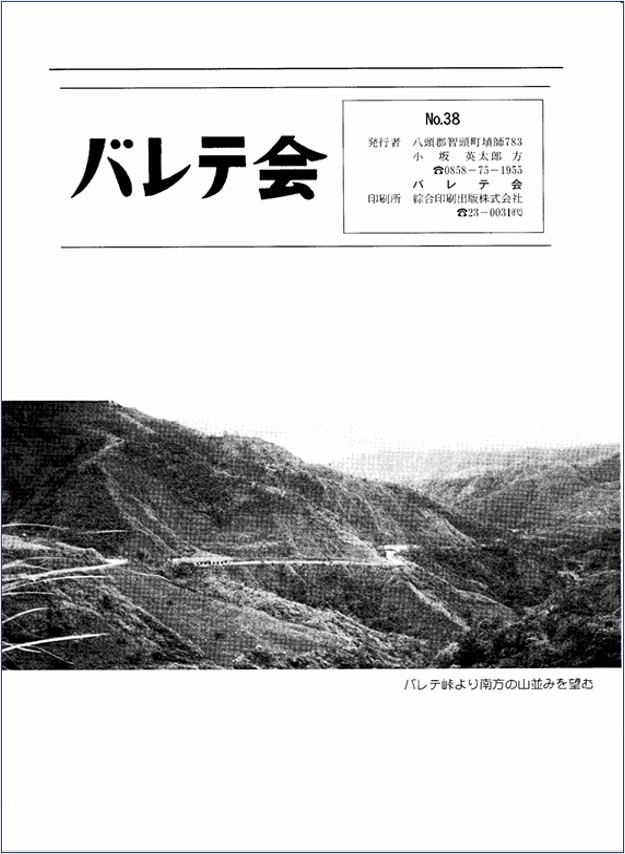 バレテ会報38号表紙