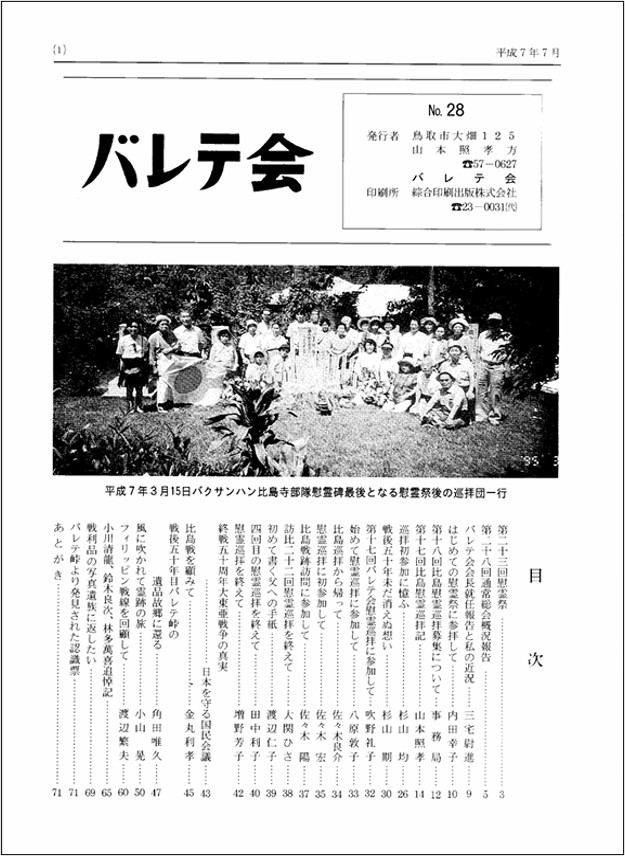 バレテ会報28号表紙