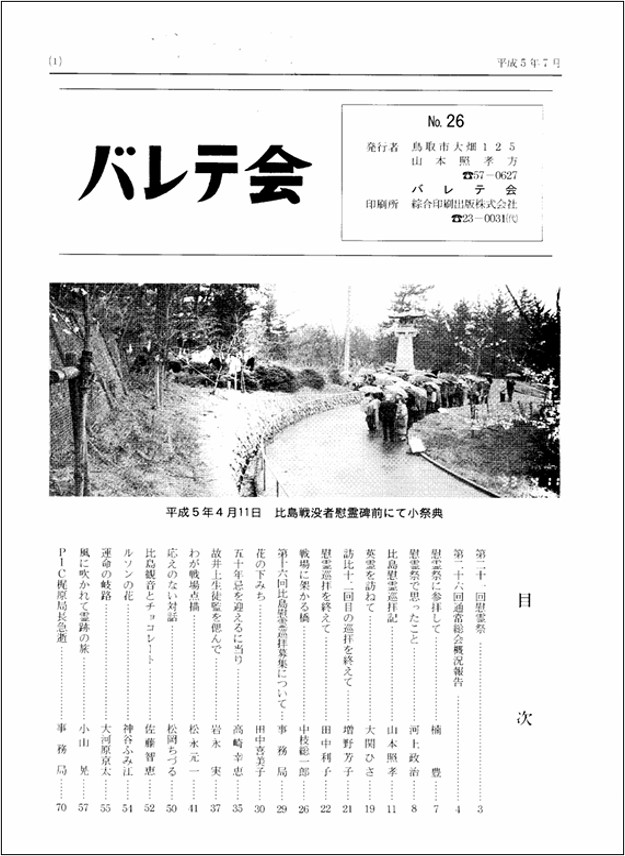 バレテ会報26号表紙