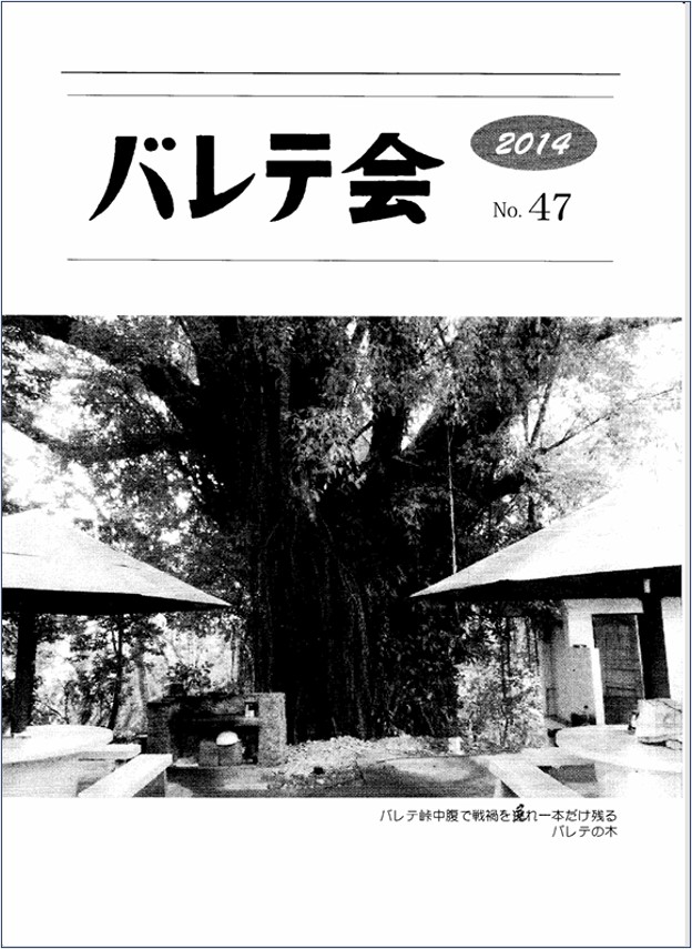 バレテ会報47号表紙