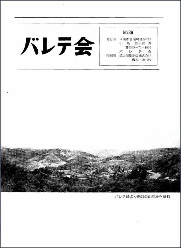 バレテ会報39号表紙