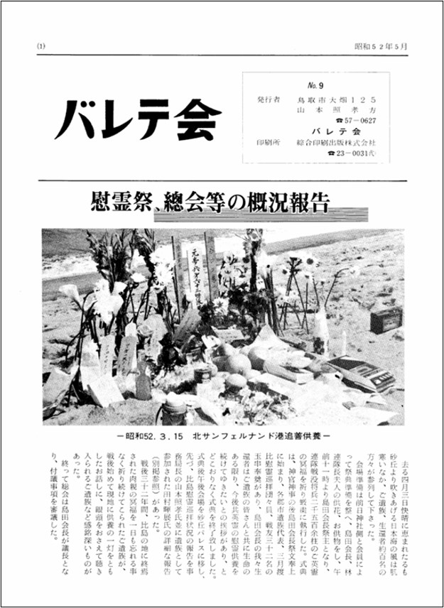 バレテ会報9号表紙