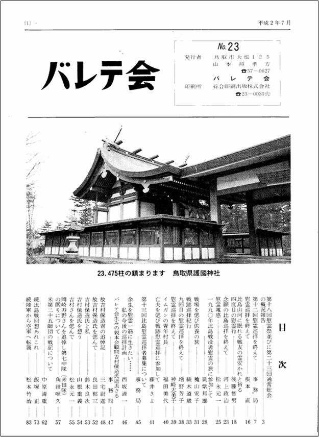 バレテ会報23号表紙