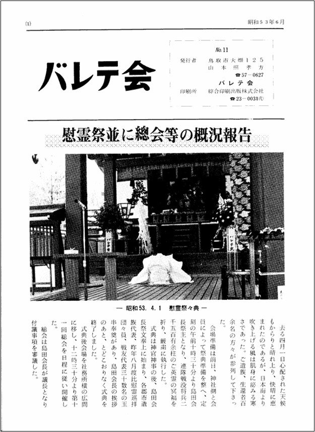 バレテ会報11号表紙