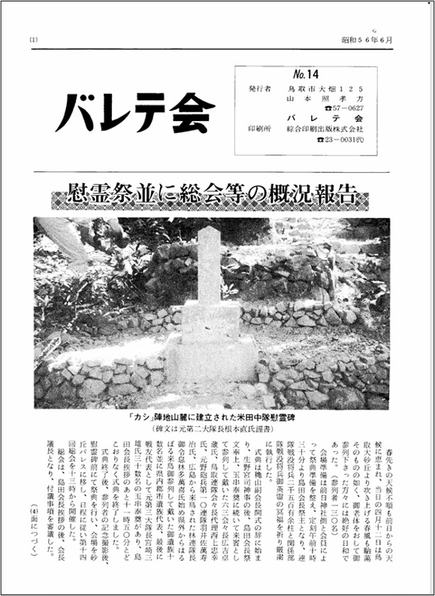 バレテ会報14