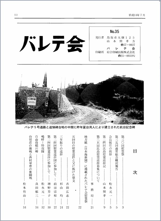 バレテ会報35号表紙