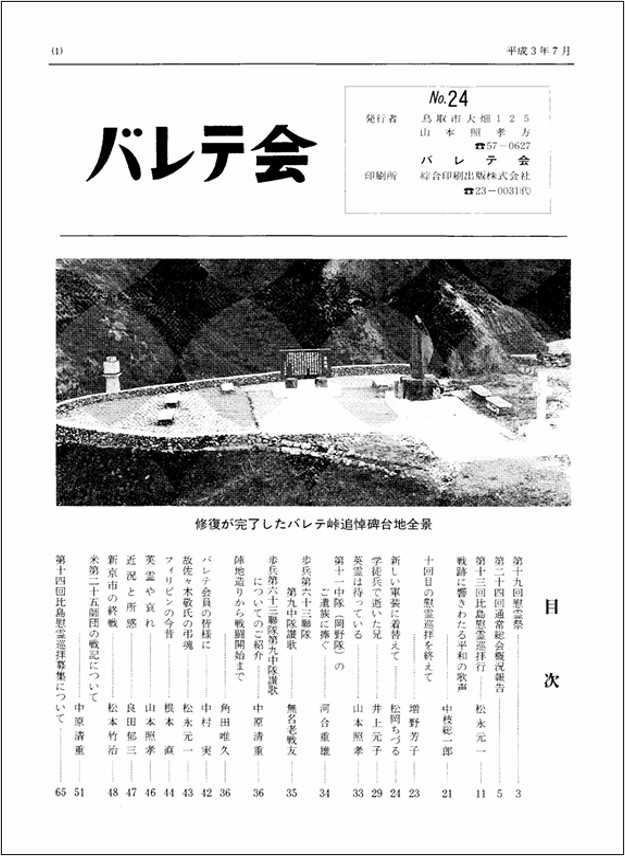 バレテ会報24号表紙