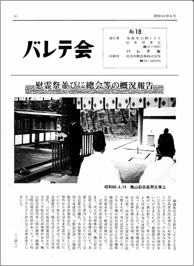 バレテ会報18
