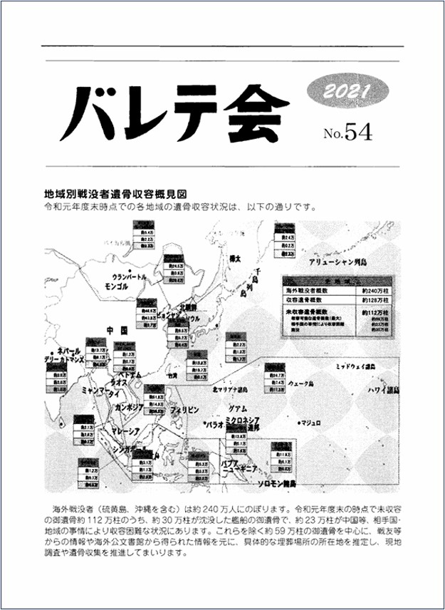 バレテ会報54号表紙