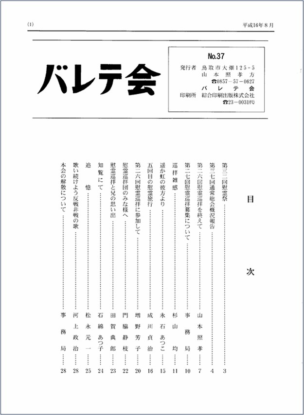 バレテ会報37号表紙