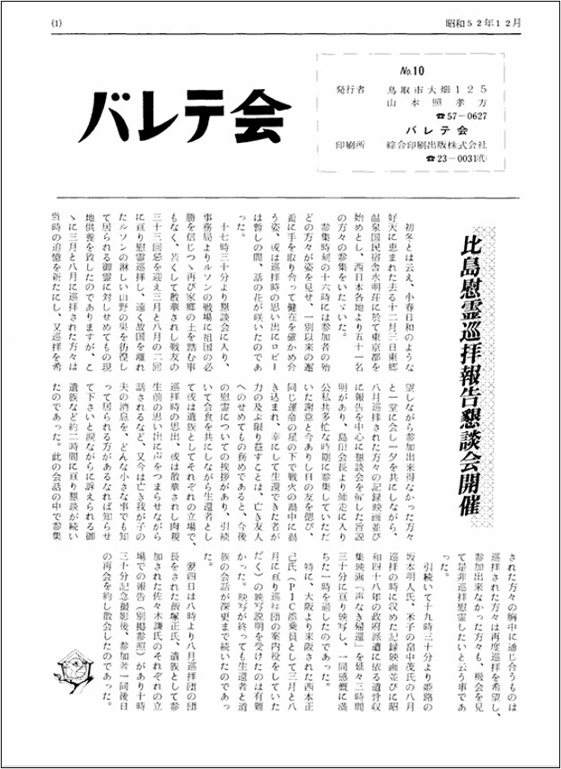 バレテ会報10号表紙