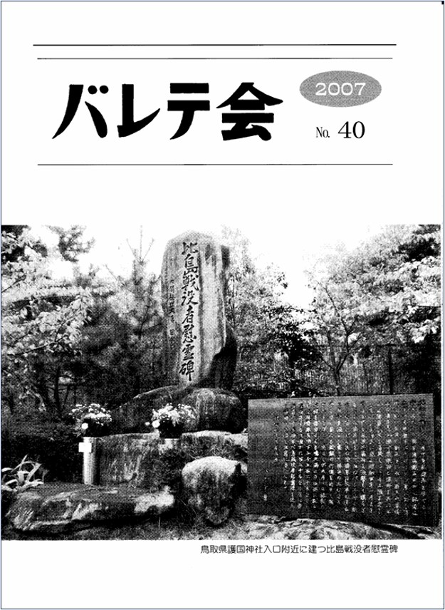 バレテ会報40号表紙