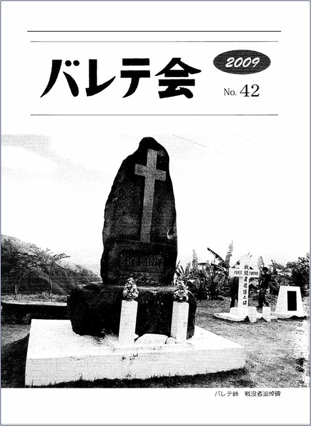 バレテ会報42号表紙