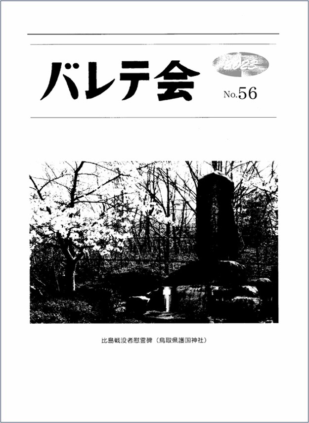 バレテ会報56号表紙