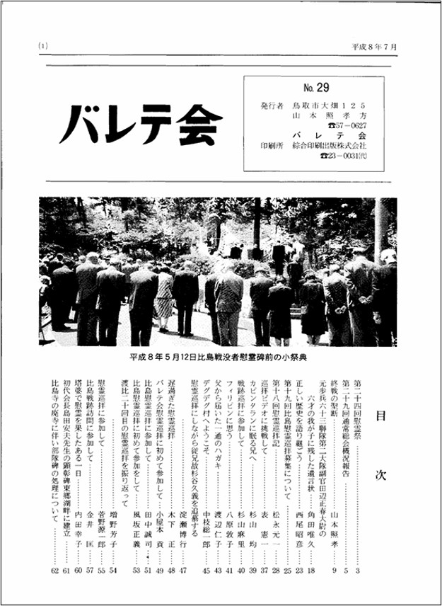 バレテ会報29号表紙