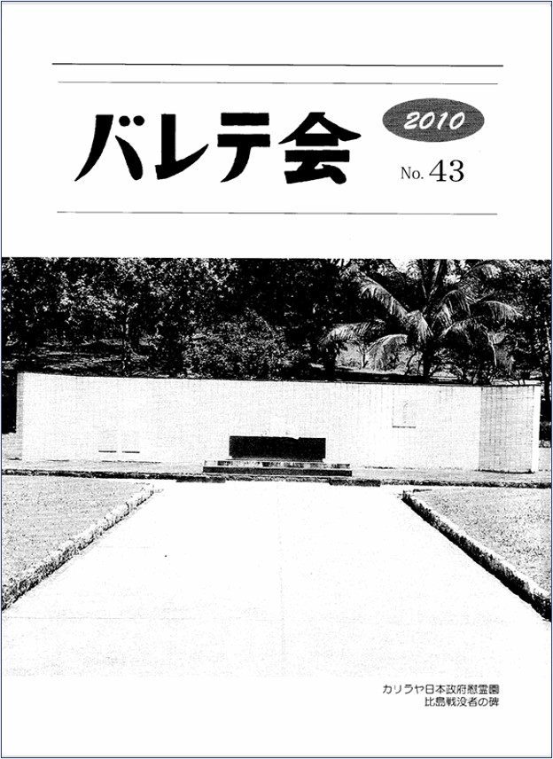 バレテ会報43号表紙