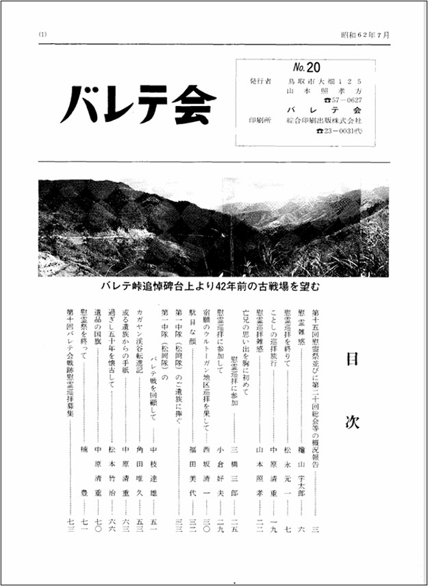 バレテ会報20