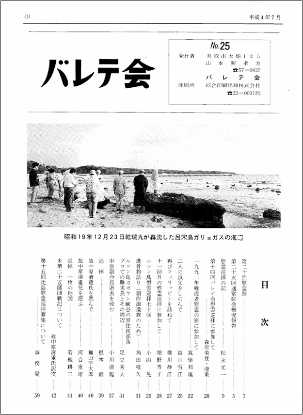 バレテ会報25号表紙