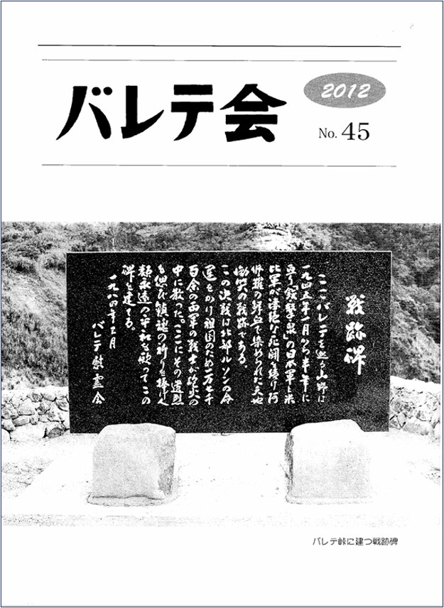 バレテ会報45号表紙