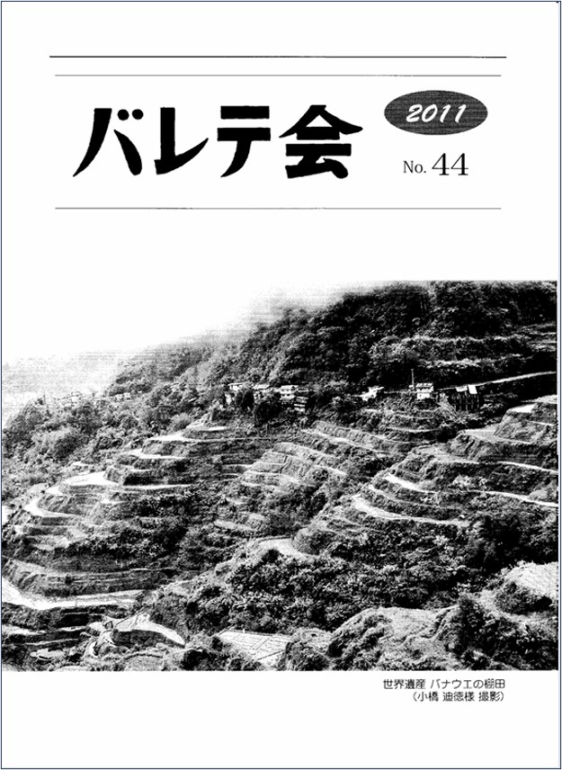 バレテ会報44号表紙