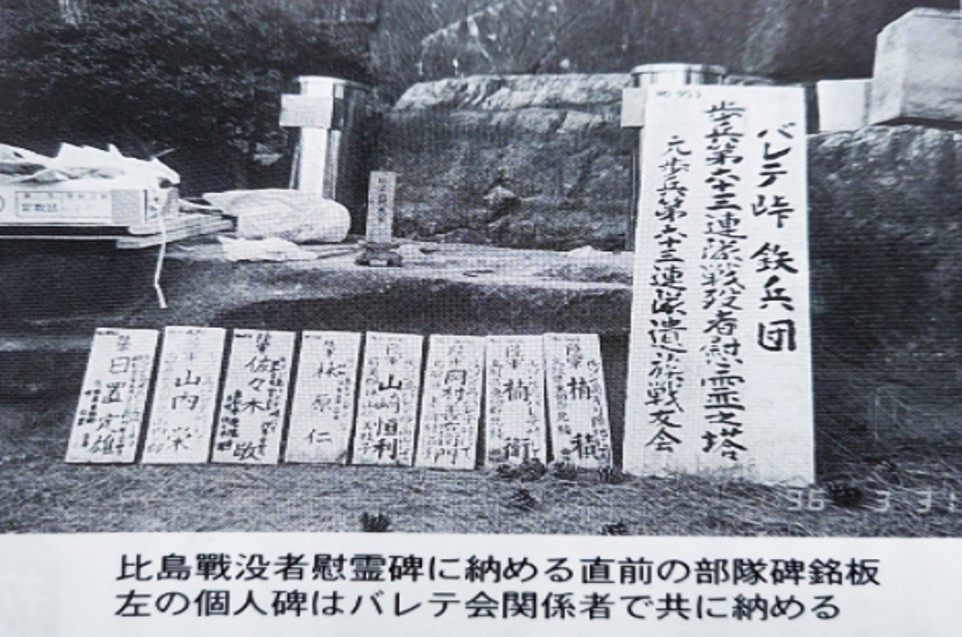 部隊碑(比島廃寺)を納める