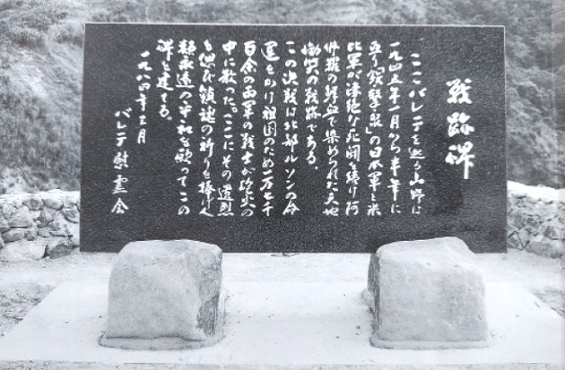 バレテ峠慰霊文