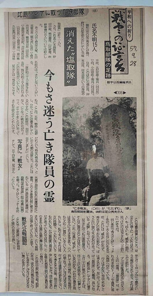 塩取隊「戦雲の証言台」より