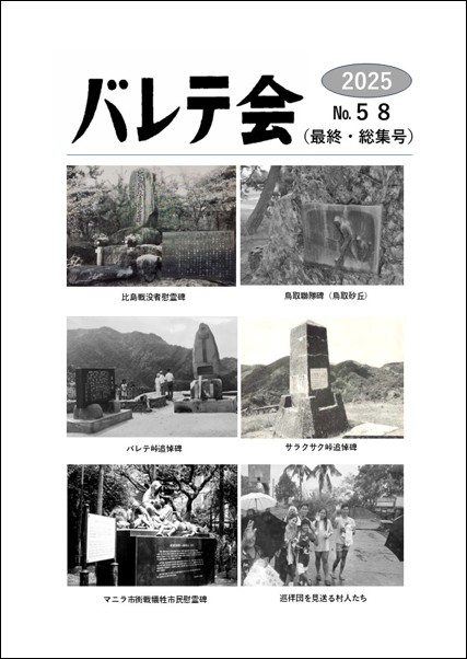 バレテ会報５８号表紙