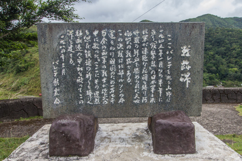 バレテ峠戦跡碑