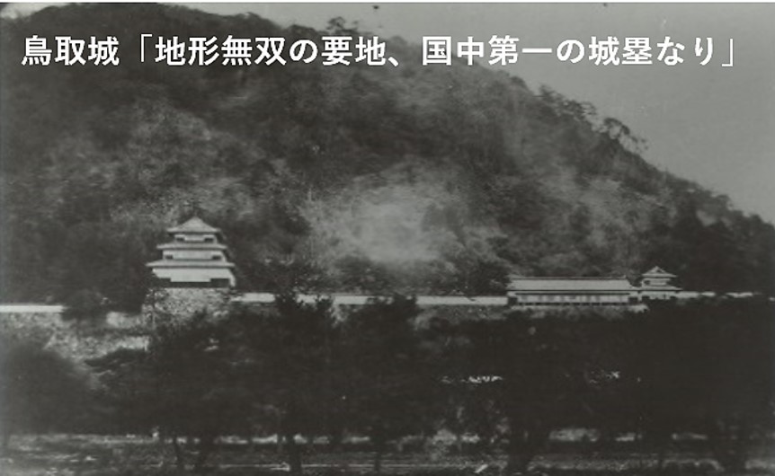 明治に廃城になった鳥取城