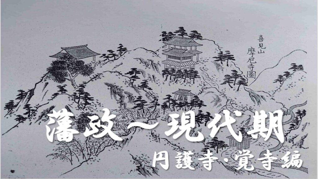 江戸時代に描かれた摩尼寺奥の院の図