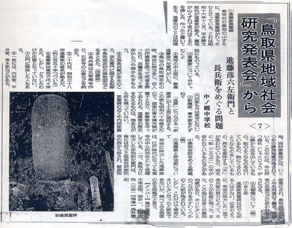 中ノ郷宗学校研究を発表した新聞記事